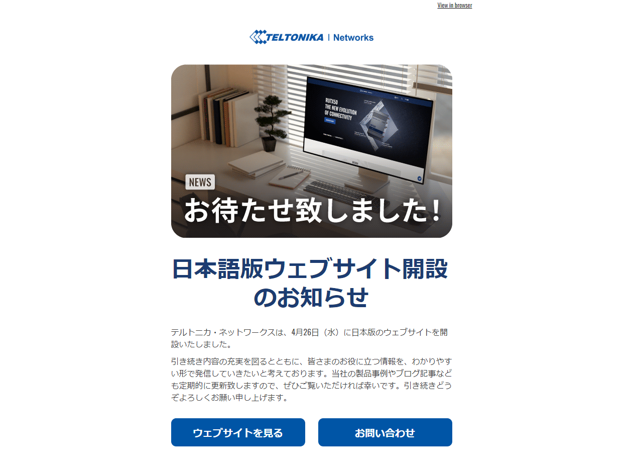 テルトニカ・ネットワークス社　日本語版ウェブサイト開設のお知らせ