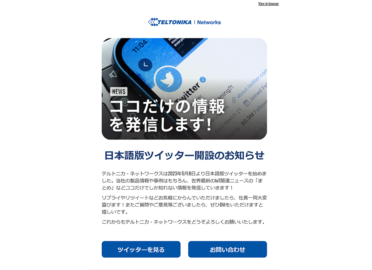 テルトニカ・ネットワークス社　日本語版ツイッター開設のお知らせ