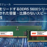 イノディスクのDDR5 5600シリーズ： AIの力を解き放つ