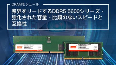 イノディスクのDDR5 5600シリーズ： AIの力を解き放つ