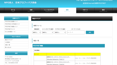 テルトニカ・ネットワークス製品　日本プロフィバス協会様のホームページで紹介されました