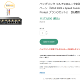 ペップリンク マルチSIMルータお試しキャンペーン 『MAX BR2＋Speed Fusion Connect Protect プランDセット』