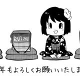 テルトニカ・ネットワークス　あけましておめでとうございます！【新年のご挨拶】