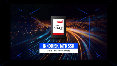 イノディスク　16TB SSD: 大容量、他では得られない性能