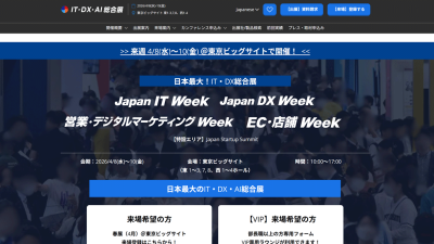 エティナジャパン株式会社 – Japan IT Week春 2026出展のお知らせ